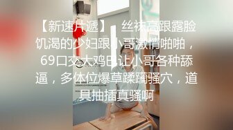 偷情约炮大奶子人妻，她老公性无能（此大奶人妻完整版78分钟简届自取）