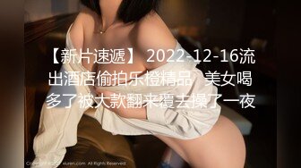 最新购买分享海角大神菊花有点松新作??操极品美女领导的视频来了，领导越来越骚，越来越操不够