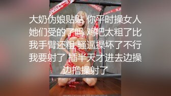 11月最新流出重磅，新晋级推特小骚妹【小瓦力】私拍，毕业就下海，当母狗公共场合露出啪啪肛交芹菜插穴双通吃精相当狂放