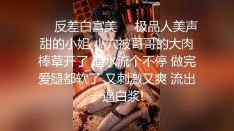 ❤️反差白富美❤️极品人美声甜的小姐 小穴被哥哥的大肉棒草开了 逼水流个不停 做完爱腿都软了 又刺激又爽 流出一逼白浆!