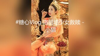 #糖心Vlog 洛丽塔少女救赎 - 小猫