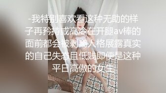 杭州02年极品西瓜妹 ：我要老公，好喜欢啊爸爸，从后面干我插烂我的骚逼宝贝