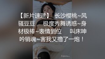 【新片速遞】  私房9月CD精选 大师街拍抄底，超清原版❤️各种骚丁疑似无内