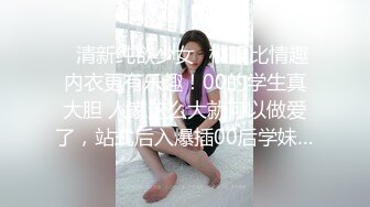 ✿清新纯欲少女✿校服比情趣内衣更有乐趣！00的学生真大胆 人家这么大就可以做爱了，站式后入爆插00后学妹…