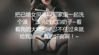 骚妻跟发骚，满屋子都是淫荡的叫声