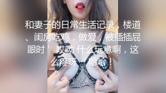 36E童颜巨乳美妞，一头红发短发，大车灯一直晃，粉嫩无毛白虎肥穴，优点集于一身，扭腰抖臀摆弄姿势，甩起奶子更是诱人