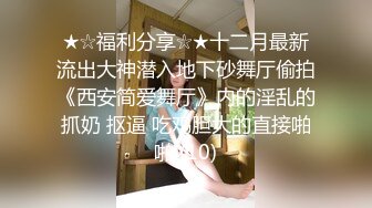 《贵在真实反差淫妻》露脸才是王道！推特网黄淫乱骚妻【吴小仙儿】私拍，绿帽癖老公找单男3P性爱内射露出相当精彩[1910MB]