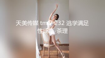 STP27568 学生情趣装【十柒学姐】白丝美腿高跟鞋  站立扶腰后入  转战床上骑乘位 主动上下套弄