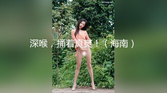 气质柔柔漂亮妹子约到酒店，一起沐浴，奶子精致诱人苗条肉体美腿叉开，这么美妙的景色要用力冲刺操啊