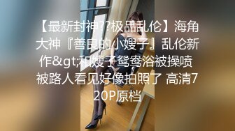 超顶校花极下海美少女,大哥线下玩弄女主播