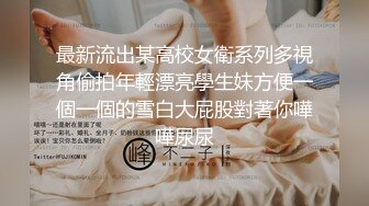 【新片速遞】  全景后拍烫发少妇雪白的屁屁❤️细长的逼缝 迷死人不偿命