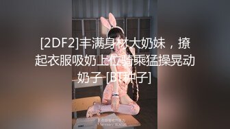 极度风骚眼镜妹！性感白色小背心！一对大奶子，假屌乳交，骑乘位深插骚穴