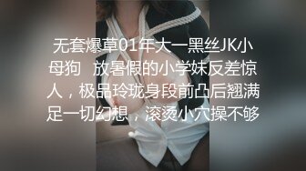 无套爆草01年大一黑丝JK小母狗✿放暑假的小学妹反差惊人，极品玲珑身段前凸后翘满足一切幻想，滚烫小穴操不够