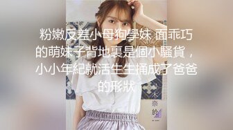 STP15285 『反差女友』人前文静可爱 私下情欲母狗性奴 狗链跪地爬行 被干的伸舌娇喘 乞求射嘴里吃主人精华