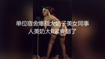 【新片速遞】 《精选萤石㊙️超爽泄密》真实欣赏数对男女开房啪啪啪亮点多多情趣房嗨翻天出轨男被极品大奶少妇绑木架上搞的嗷嗷叫