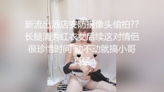 【新速片遞】  和人妻在她家厕所玩偷情，洗着衣服咕咕响，吃着硬邦邦的鸡巴，感觉好爽！