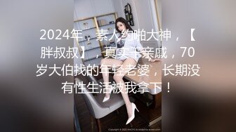 姐姐出差了,清纯小姨子今晚顶上来,纯欲系美女,吃J8还有点生疏