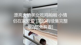 《人气网红私拍》露脸才是王道！极品反差一线天清纯高材生【黑色】私拍，吃自己排出的卵子与男友各种性爱自拍 (22)