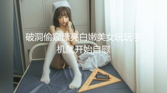 【新片速遞】 高分❤️女孩瑶瑶❤️--要颜值有颜值、要身段有身段，笑容可掬、这种拍摄手法，把她身上的每一处美到发光，第六部！[1.13G/MP4/13:15]