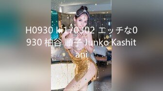 H0930 ki170302 エッチな0930 柏谷 順子 Junko Kashitani