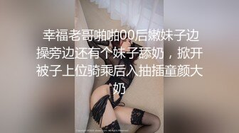 【双马尾极品JK制服萝莉】穿着JK制服大屌直接操嫩逼美穴，男同学上阵在操一炮