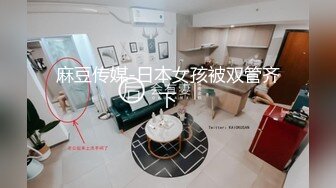 无水印10/19 性爱五连鞭女神被肏的白浆泛滥高潮迭起宫缩痉挛爆射VIP1196