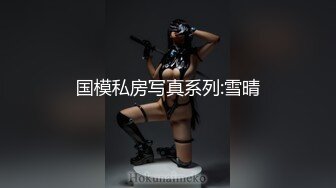 果冻宝宝 新主播 清纯可爱小姐姐 露奶诱惑 特写BB 道具自慰 真嫩 (2)