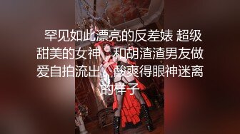   罕见如此漂亮的反差婊 超级甜美的女神，和胡渣渣男友做爱自拍流出，酸爽得眼神迷离的样子