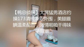   最新顶级骚货豪乳网红女神谭晓彤最新魅惑视频 黑丝撅PP掰鲍鱼骚到极致 连体黑丝 开叉直入