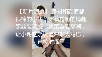 广州Ts筱志琳：在男人面前我就是一只饥渴的小母， 疫情在家看看志琳妹妹的片子撸吧，口暴吃精！