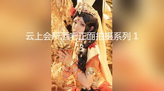 云上会所酒吧正面拍摄系列 13