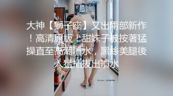 【重磅核弹?稀缺资源】身材颜值巅峰，比女人还女人极品T【MUNSUOO】私拍~榨精紫薇啪啪分不清雌雄