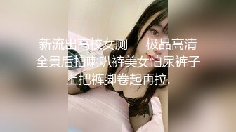 淫荡对白销魂呻吟，推特约炮大咖【夏次健】自传，调教爆肏巨乳肥臀小母狗，无套暴力输出肏到尖叫喊爸爸 (10)