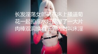 【新片速遞】 双飞漂亮少妇 啊啊爸爸操我好舒服 在沙发被小哥哥轮流输出 奶子哗哗 爽叫连连 奶大鲍鱼嫩 