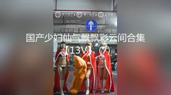 海角PUL大神凌晨与96幼师班主任激情车震，窗都没关呻吟刺激不知道有没有路人听见