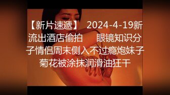 自录~重口味【拳交女王】拳交女神巨屌插入~道具齐全~扩阴爆菊【17V】 (14)