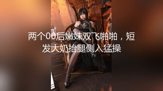 性感美女自慰骚穴呻吟69口交大鸡巴样子好骚，主动上位无套爆草刺激