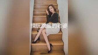 淫乱夫妻找羞涩小鲜肉三人互操场面震撼辣眼睛小鲜肉狂操黑丝老婆老玻璃爆菊