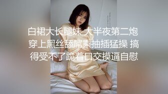 喜欢被调教的大长腿反差御姐 啊 爸爸 操得好爽 干我 骚语不断催精