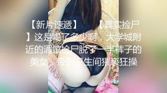 一线城市 某公司人事白领小仙女上班大秀 回家被操真实刺激