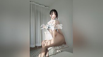 《最新✅硬核重磅》万人追踪P站极品身材颜值可盐可甜露脸反_差婊Xrei私拍完结~各种角色扮演啪啪情景剧白浆超多 (7)