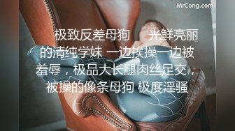 ❤️极致反差母狗❤️光鲜亮丽的清纯学妹 一边挨操一边被羞辱，极品大长腿肉丝足交，被操的像条母狗 极度淫骚