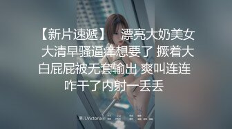 超漂亮公司女白领，人美逼嫩 奶子白又大，慢慢抽插嫩穴，太刺激了