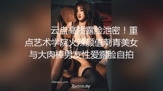 ⚫️⚫️云盘高质露脸泄密！重点艺术学院火辣颜值刺青美女与大肉棒男友性爱露脸自拍