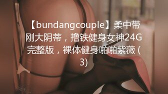 【bundangcouple】柔中带刚大阴蒂，撸铁健身女神24G完整版，裸体健身啪啪紫薇 (3)