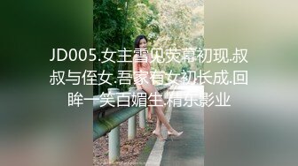 【新片速遞】  贵在真实的良家人妻、露脸吃鸡做爱❤️浴室服侍老公，蹲着后入，阴道裹得鸡巴好舒服，怼着大骚屁股射了！