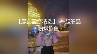 国产AV 麻豆传媒 MCY0194 承认出轨妻子的漂亮闺蜜 徐蕾