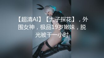 天美传媒 TMW110 透明人电车痴汉偷上萝莉学生妹 无套爆操强制口爆