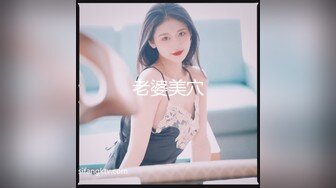 ❤️土豪重金定制福利，颜值气质不输明星，推特女神【米妮子】私拍，罕见白虎馒头逼道具炮机紫薇狂喷水，撸点超高