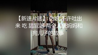 最新高端泄密流出火爆全网嫖妓达人金先生约炮??微胖极品名媛 金素晶1080P高清无水印